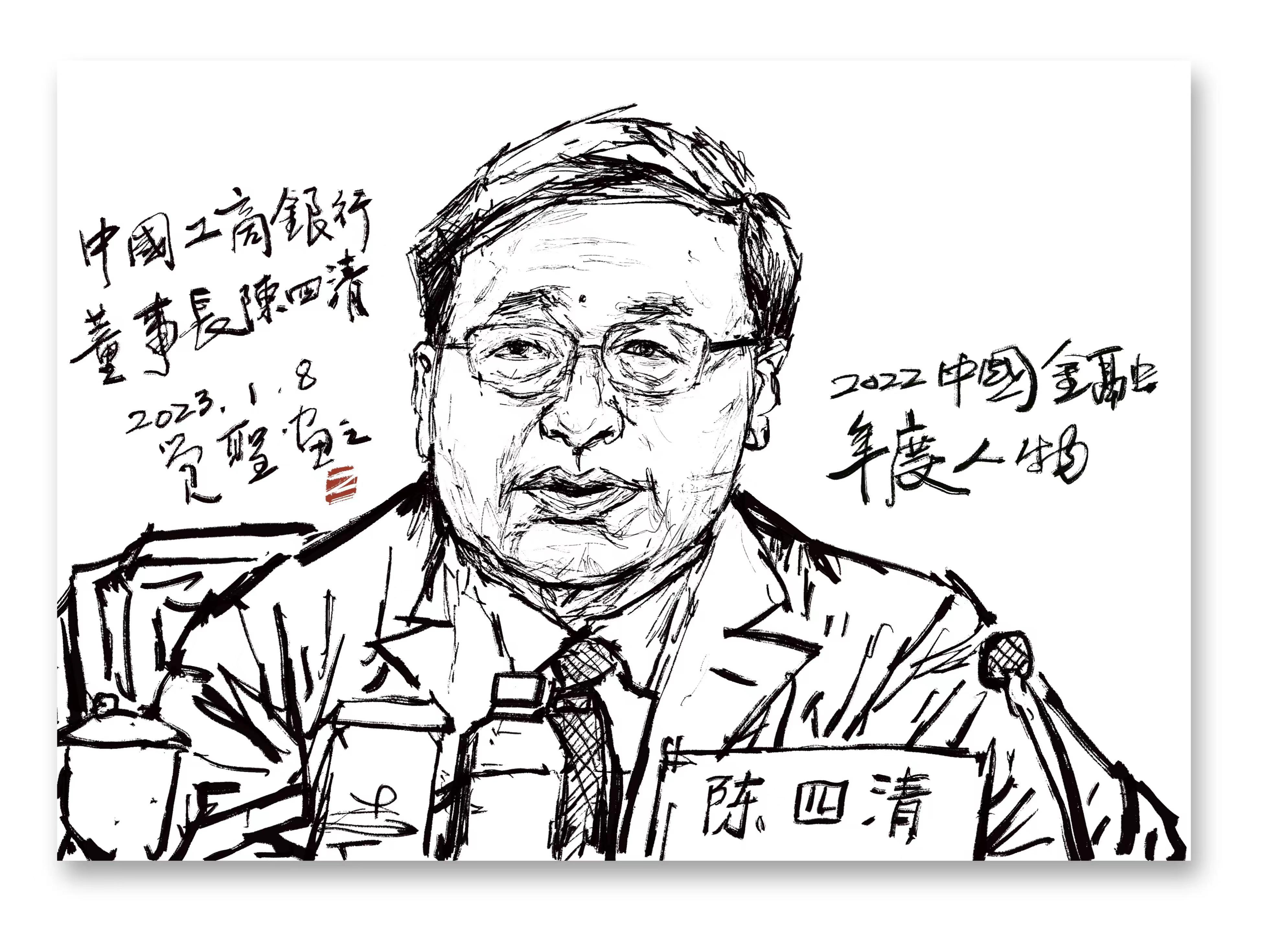 1673088866159852.jpeg 4,中国工商银行董事长陈四清.jpeg